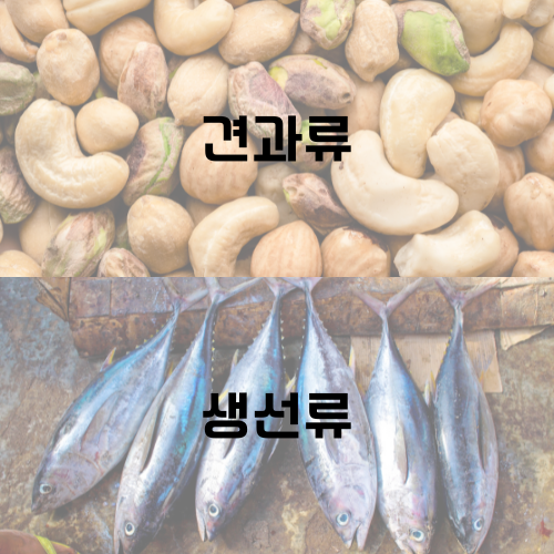 오메가3 포함 식품