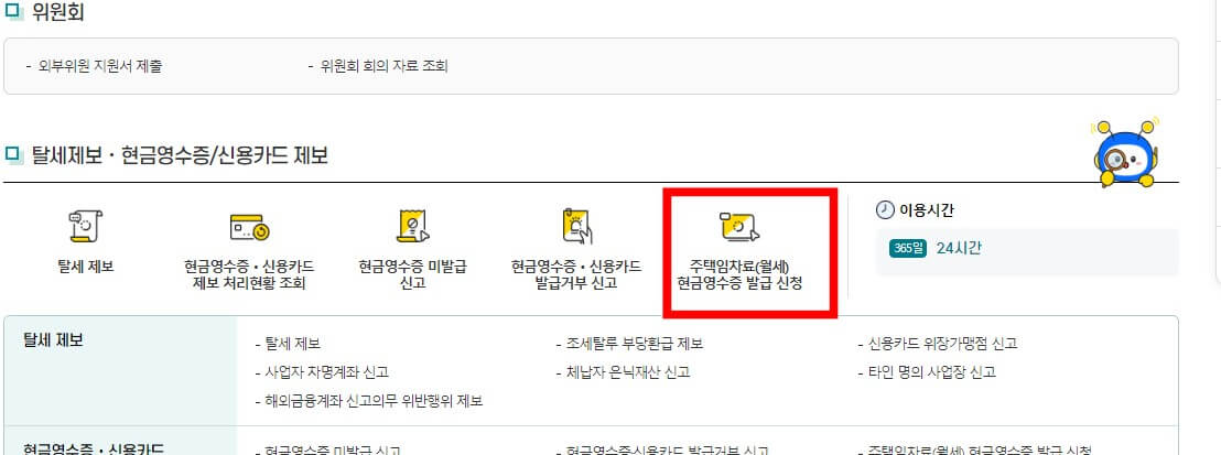 월세 환급제도 신청방법 조건 대상