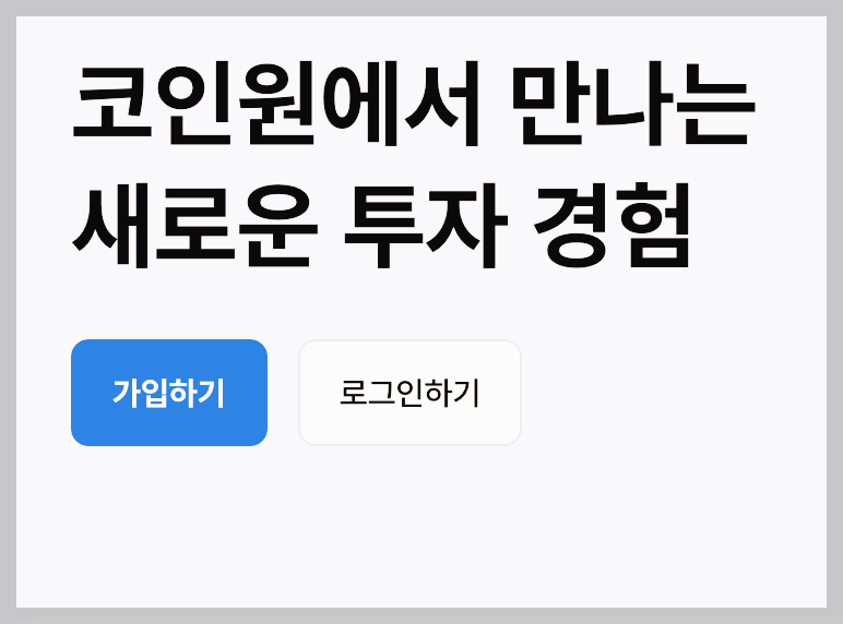 코인원 카카오뱅크