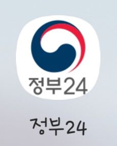 정부24-어플