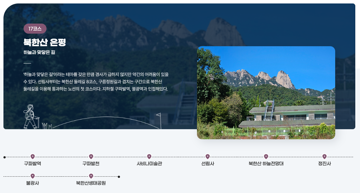 서울둘레길 17코스 지도 북한산 은평 구간 트레킹 산책 걷기 후기