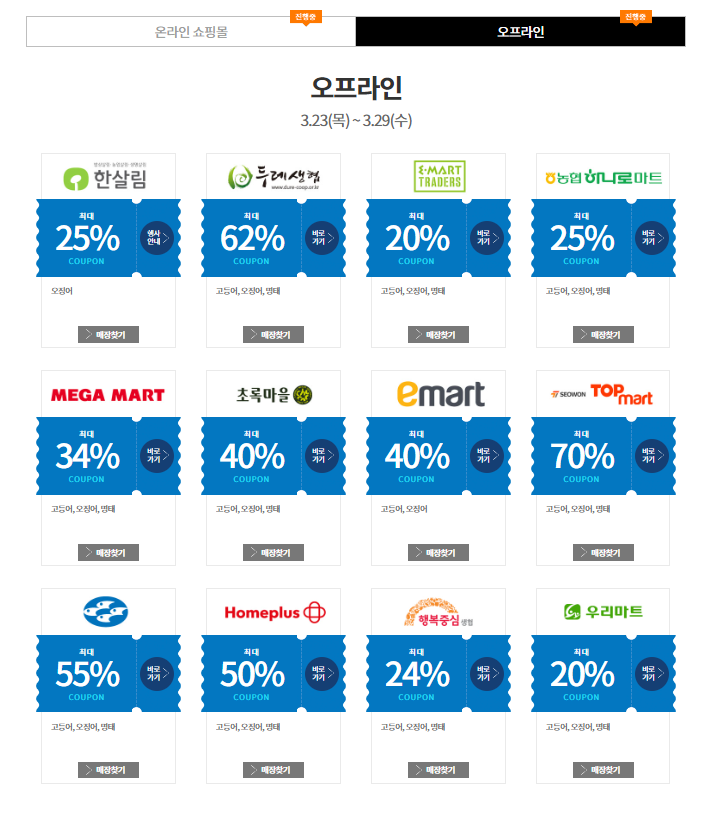 수산물 대전