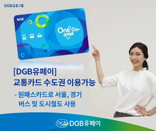 DGB유페이