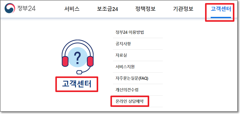 정부24-고객센터