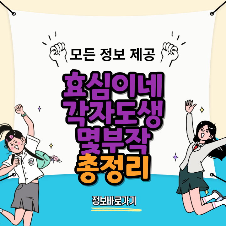 효심이네각자도생몇부작