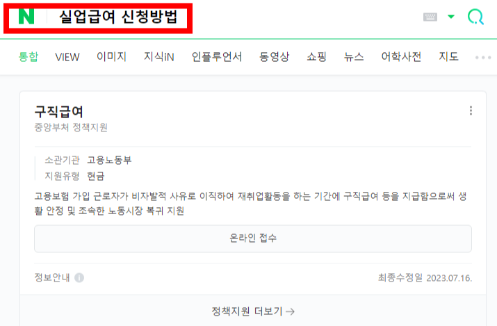 실업급여 신청방법 구직급여 조건