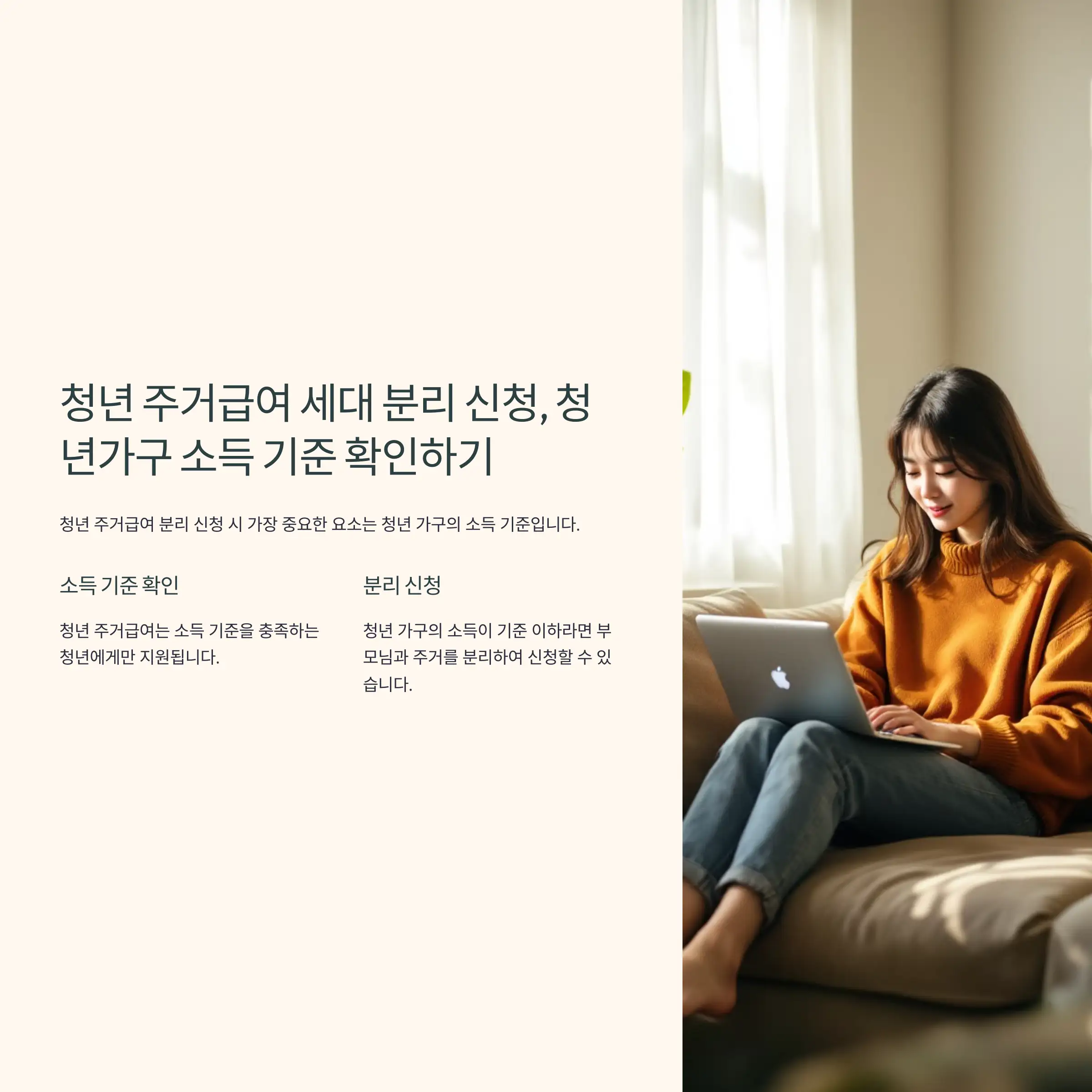 청년 주거급여 세대 분리 신청, 청년가구 소득 기준 확인하기