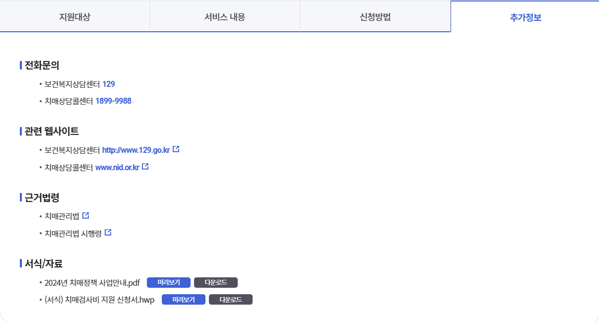 치매 지원금 신청 방법