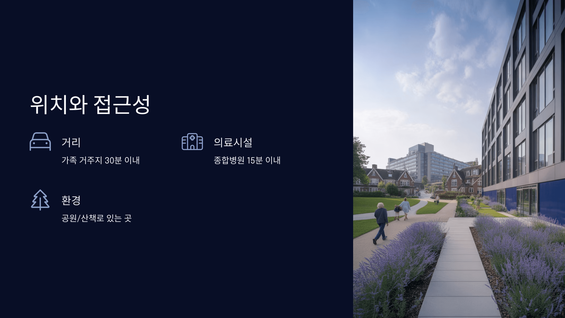위치와 접근성