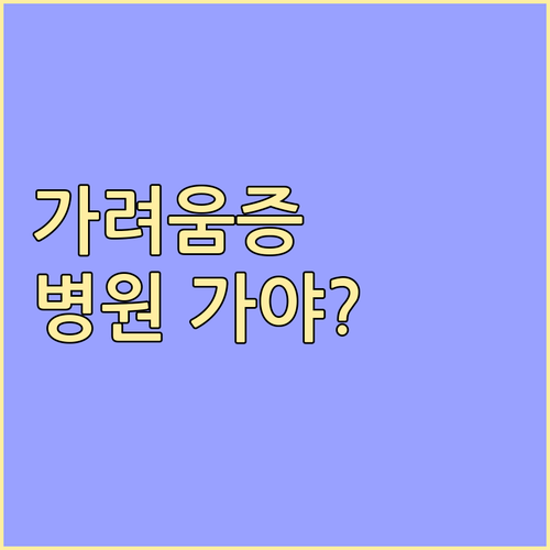 가려움증 원인과 진단, 병원 방문이 ..