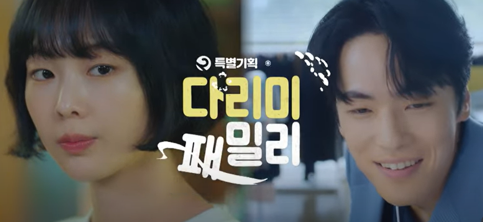 새 주말드라마 '다리미 패밀리