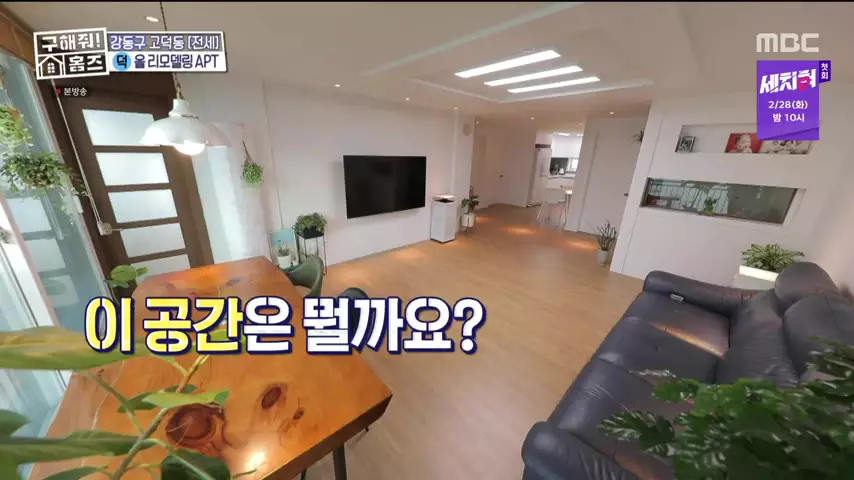 구해줘홈즈 고덕한 산책가 동물병원 인접 강동구 고덕 전세 매매 매물 가격 및 구조 인테리어 리모델링 최종선택 강재준 양세찬 소개