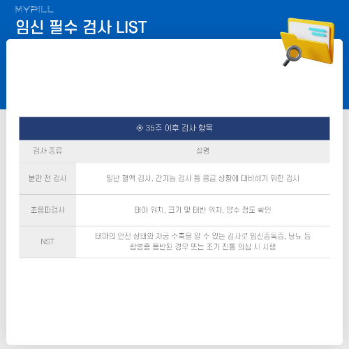 임신 필수 검사 리스트 3