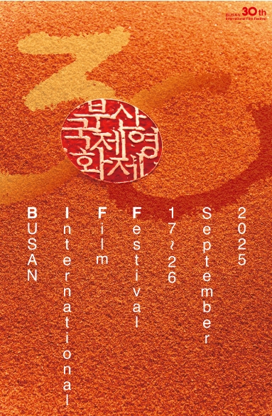 제 30회 부산국제영화제: 영화와 역사의 새로운 장 관련이미지