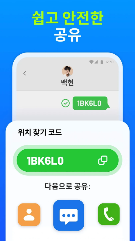 가족 위치 추적 어플, GPS로 기기 위치 찾기
