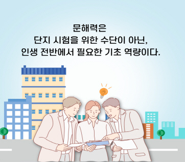 공부머리는 문해력이다