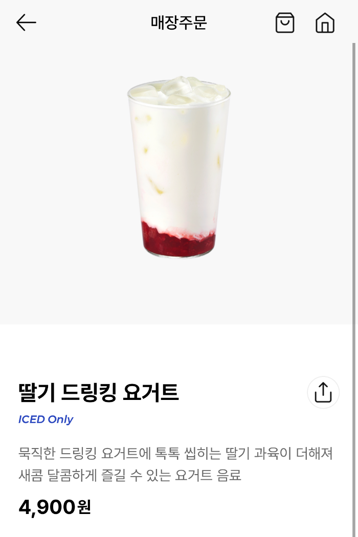 딸기 드링킹 요거트 사진