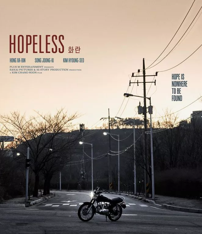 영화 <화란> 포스터