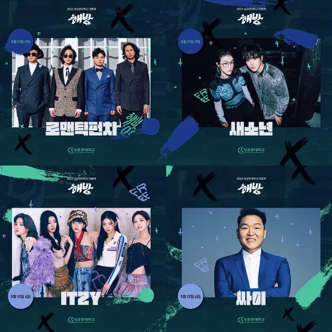 2023-성균관대학교-축제-라인업