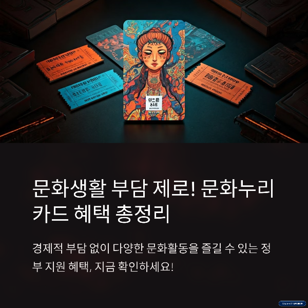 2025년 문화지원금 혜택 총정리