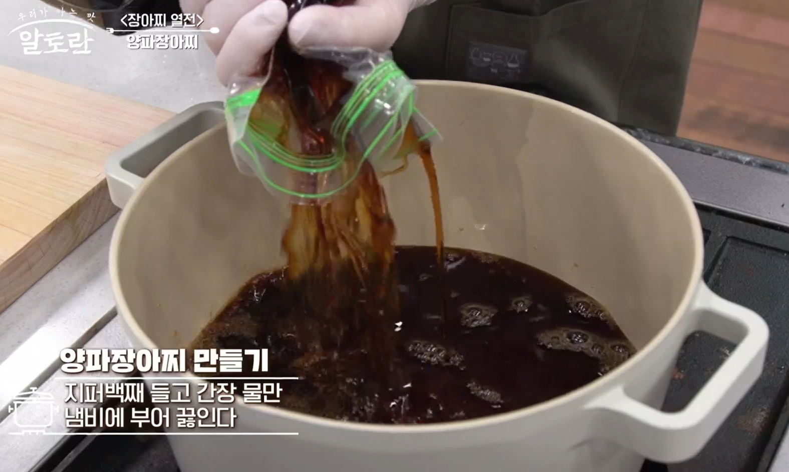 알토란 양파장아찌 담그는법