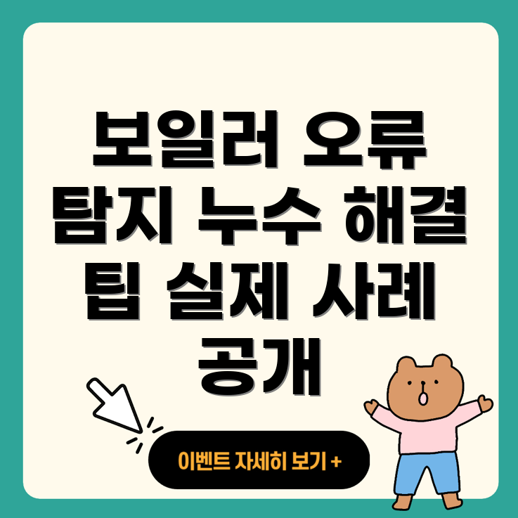 보일러 오류 코드