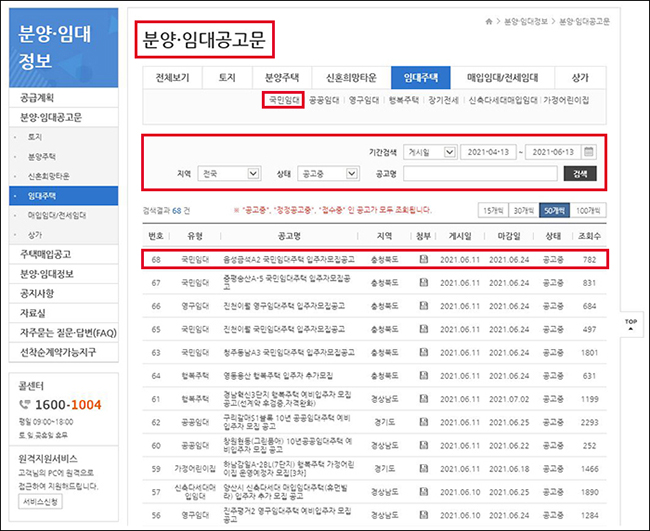 “LH국민임대