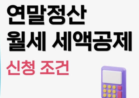 연말정산 연금저축 소득공제
