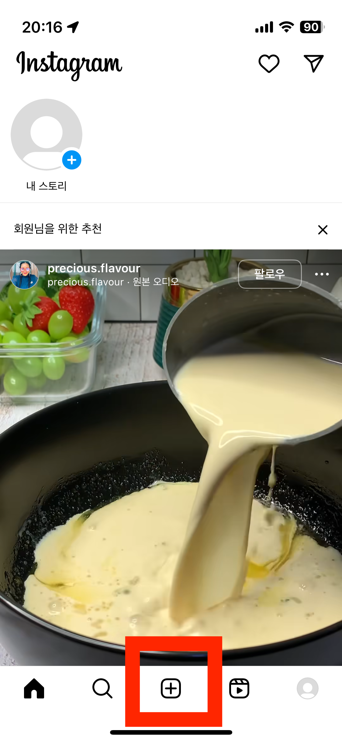 인스타그램 사용법, 회원가입부터 사진 올리기까지 15