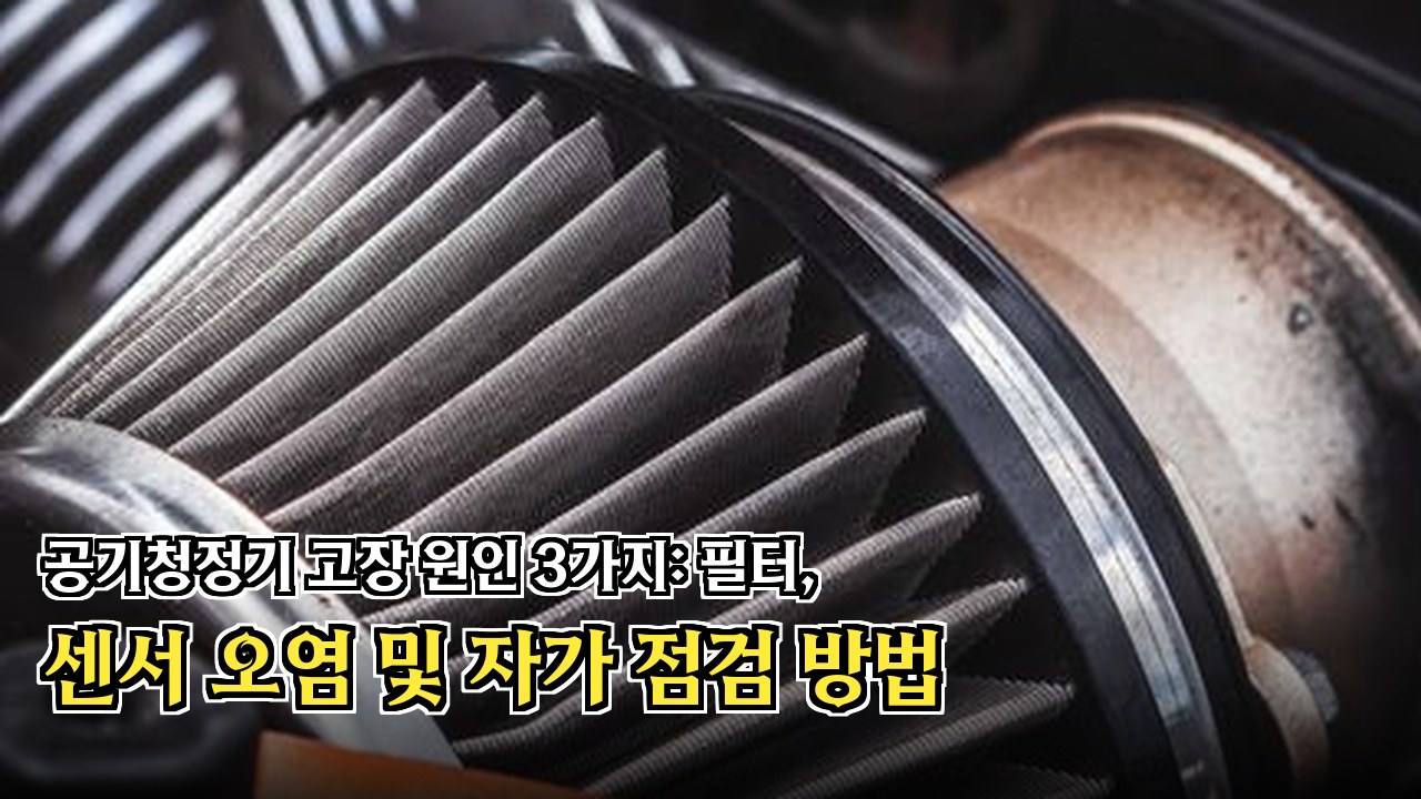 에러코드 발생 원인 자가 진단법