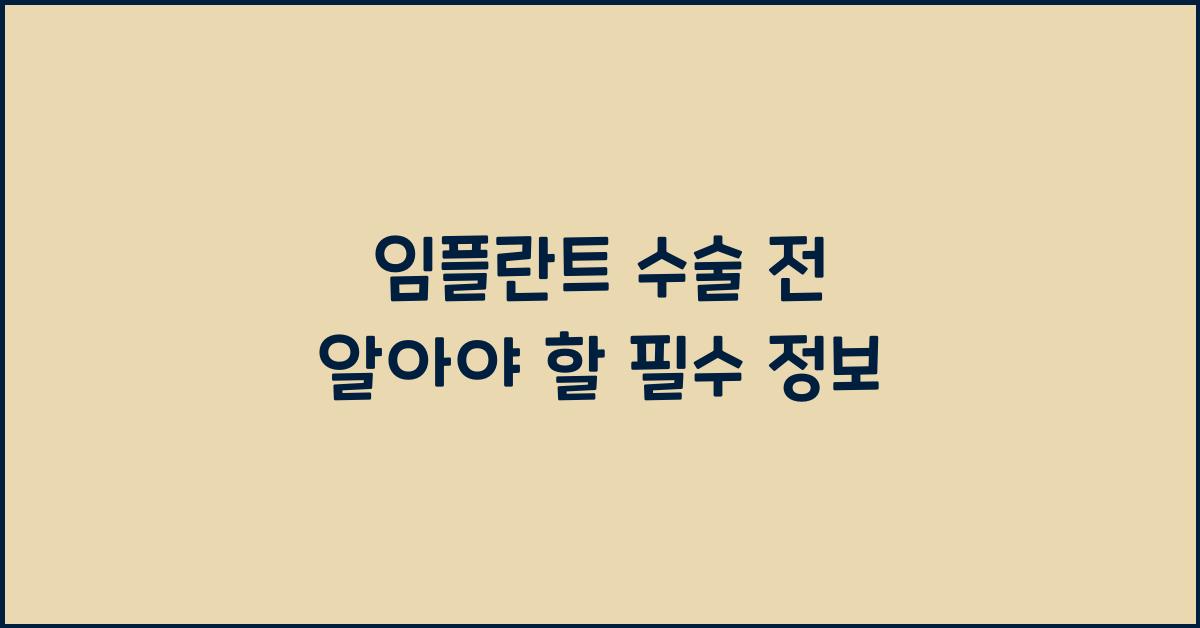 임플란트