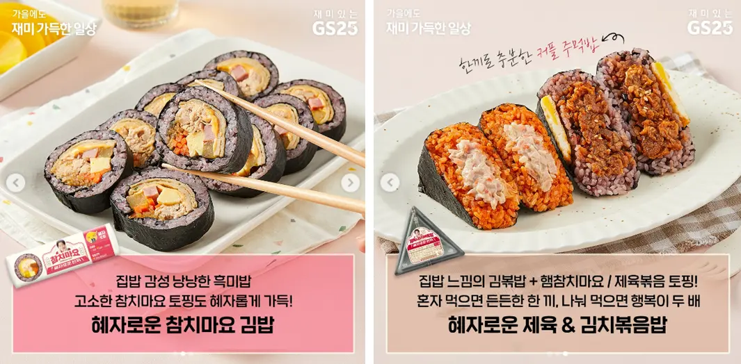 GS25-혜자로운김밥