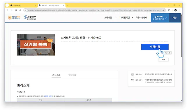 재취업 활동 온라인 취업 특강 수강하기