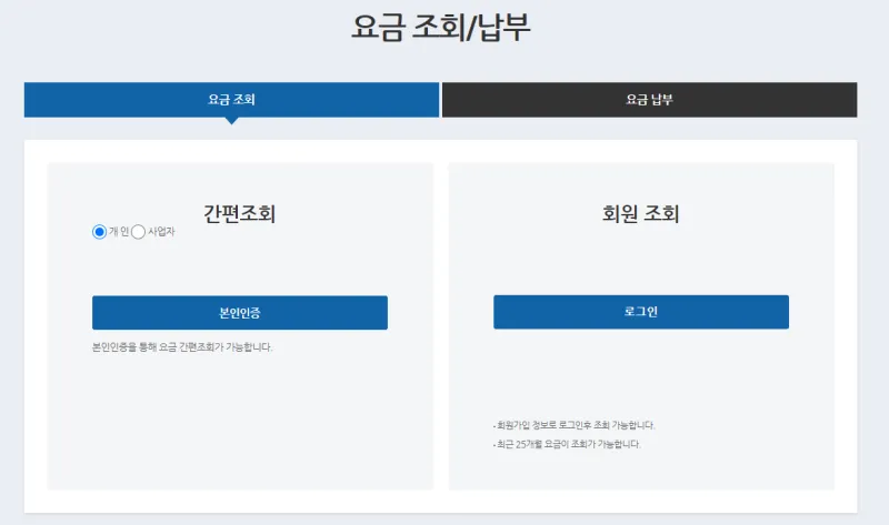 도시가스 요금 조회 화면