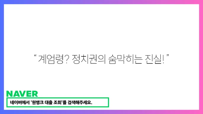 계엄령 준비의 증거, 윤석열 정부를 둘러싼 정치권 공방