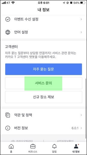 서비스문의-버튼에-네모칸이-쳐있는사진