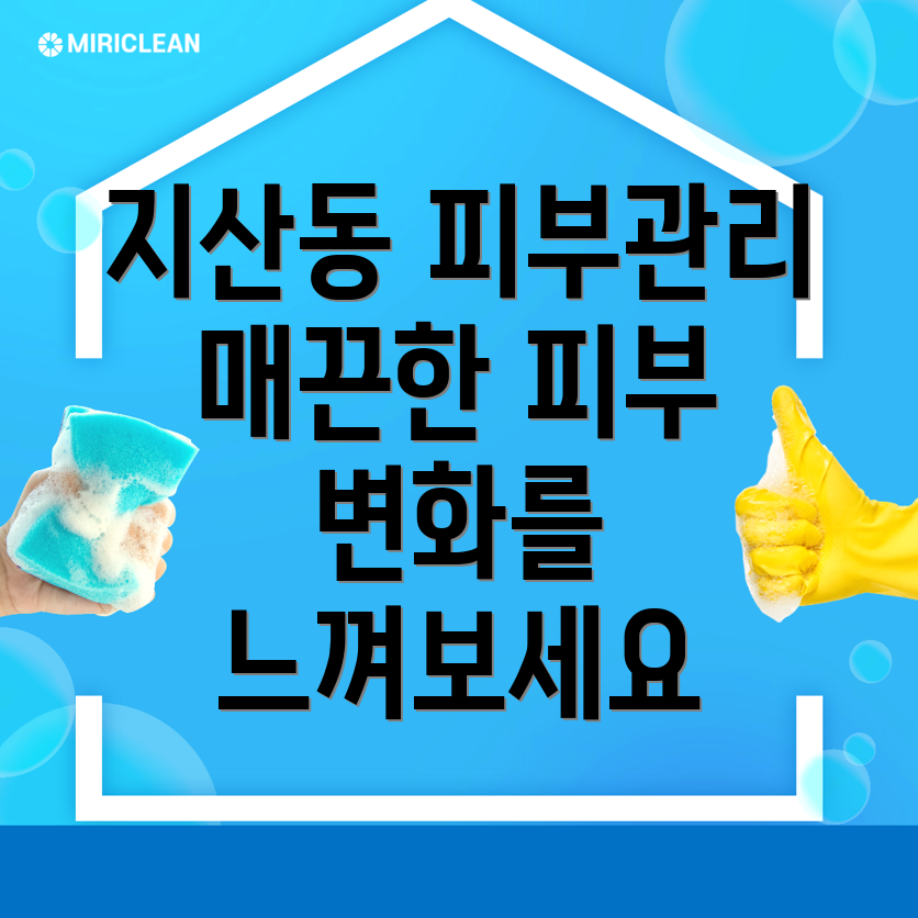 광주 동구 피부관리실 가격