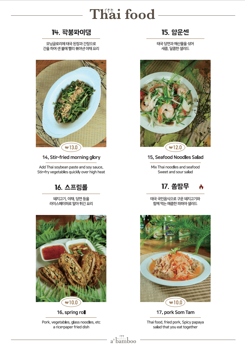 송정_어밤부_메뉴_요리류