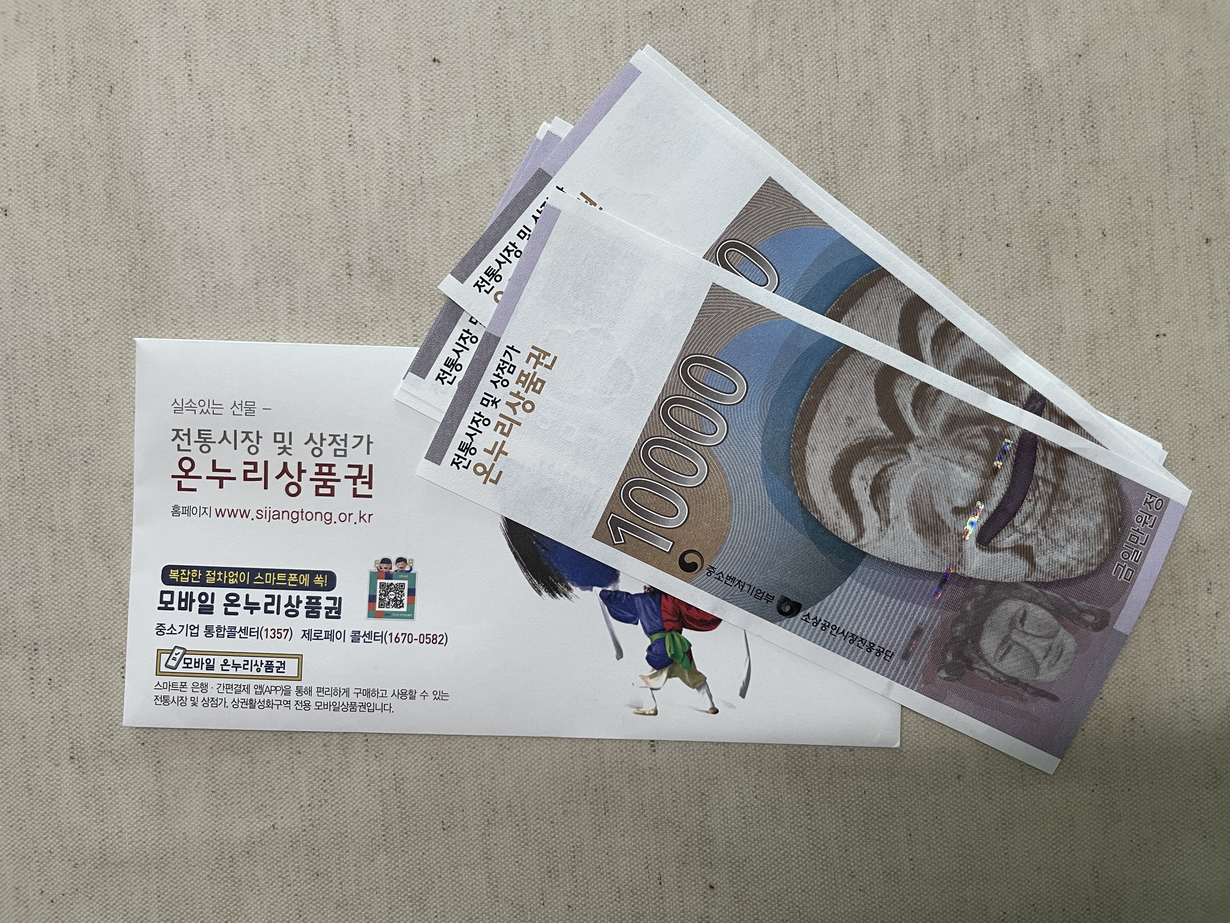 지류온누리상품권사용처