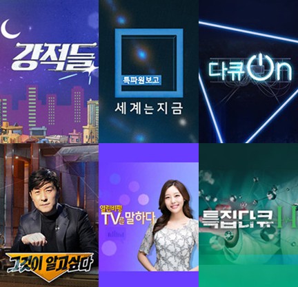 [재방송 다시보기] 토요일 방영 시사/교양