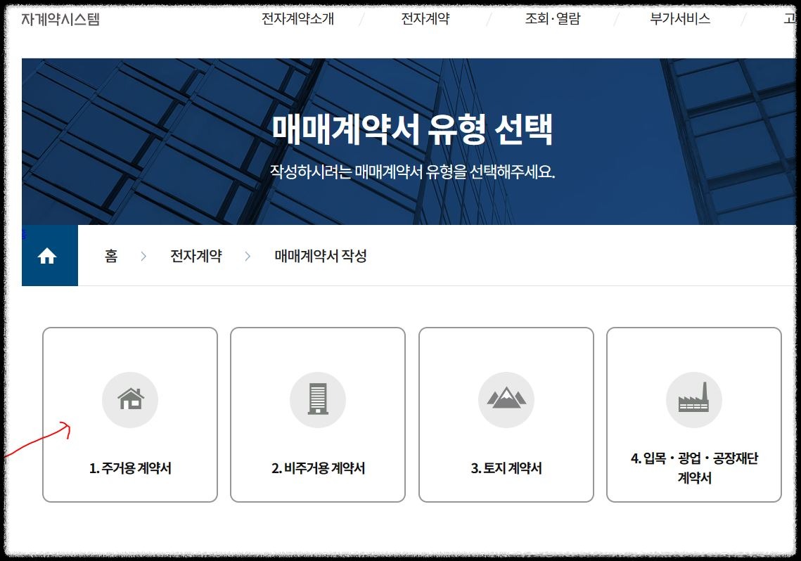 부동산전자계약서작성하는방법