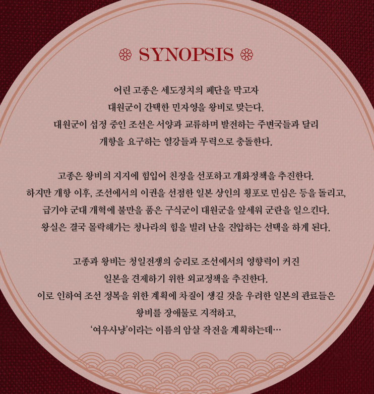 뮤지컬 명성왕후 예매하기 배우 등장인물 입장료 정보