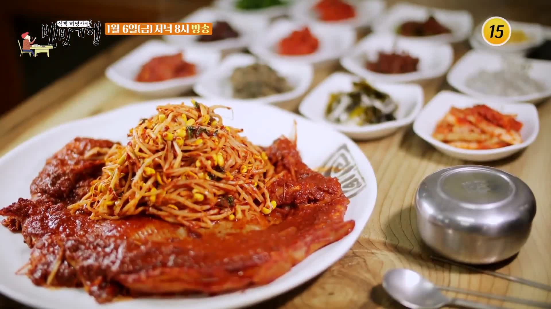 백반기행 모듬생선찜 문희경 편 장치 가오리 생선찜 대구뽈찜 울진 맛집 소개
