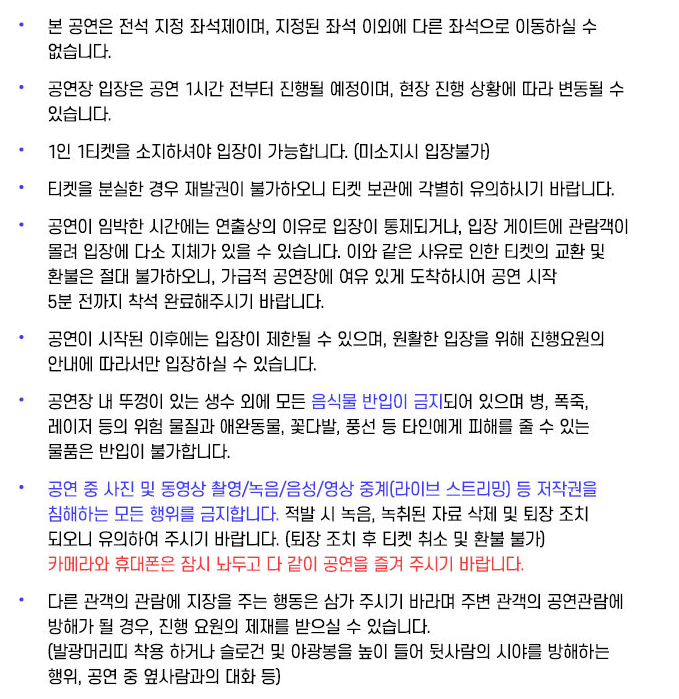 미스트트롯3 공연 지역별 예매 정보