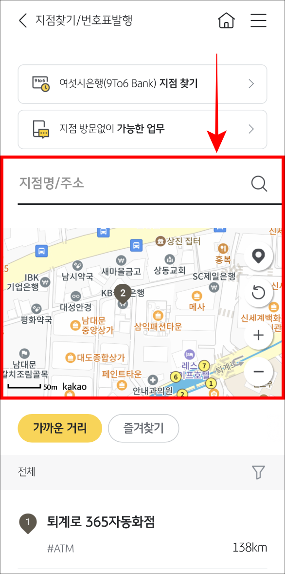 지점 혹은 주소를 입력하여 국민은행 지점을 검색