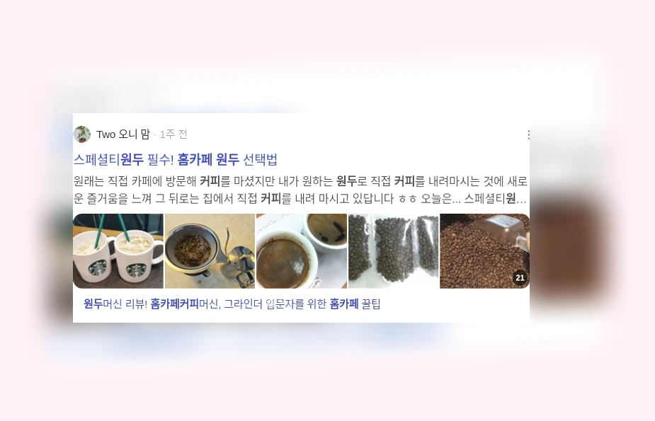 홈카페 커피 원두_3_subsection
