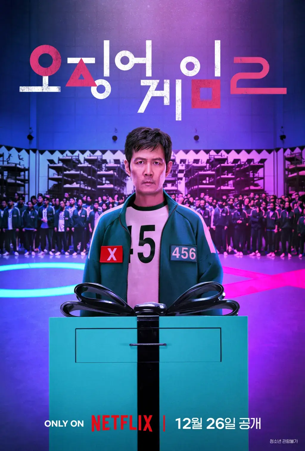 오징어게임2 1화