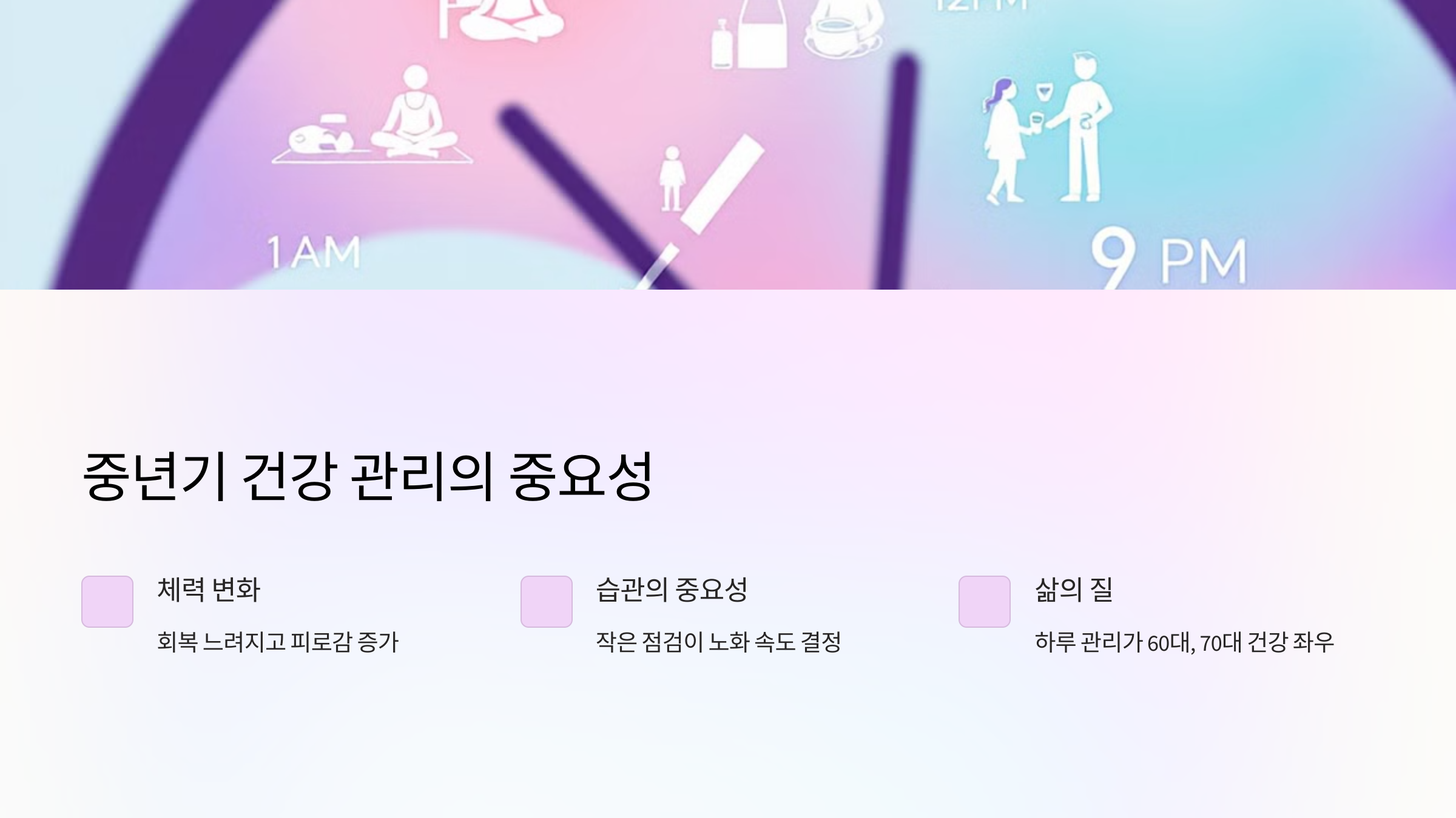 40~50대를 위한 하루 건강 점검표 얼마나 체크하고 계신가요?