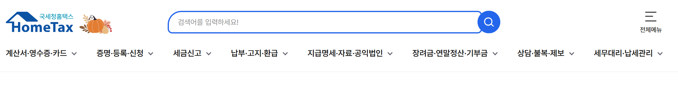 올해 연말정산 총정리 — 2025년 대비 실전 가이드