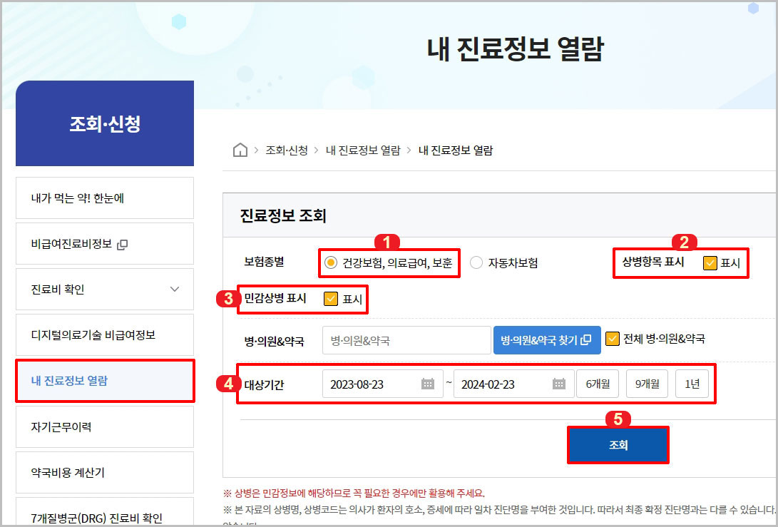 내 진료정보 기록 보기